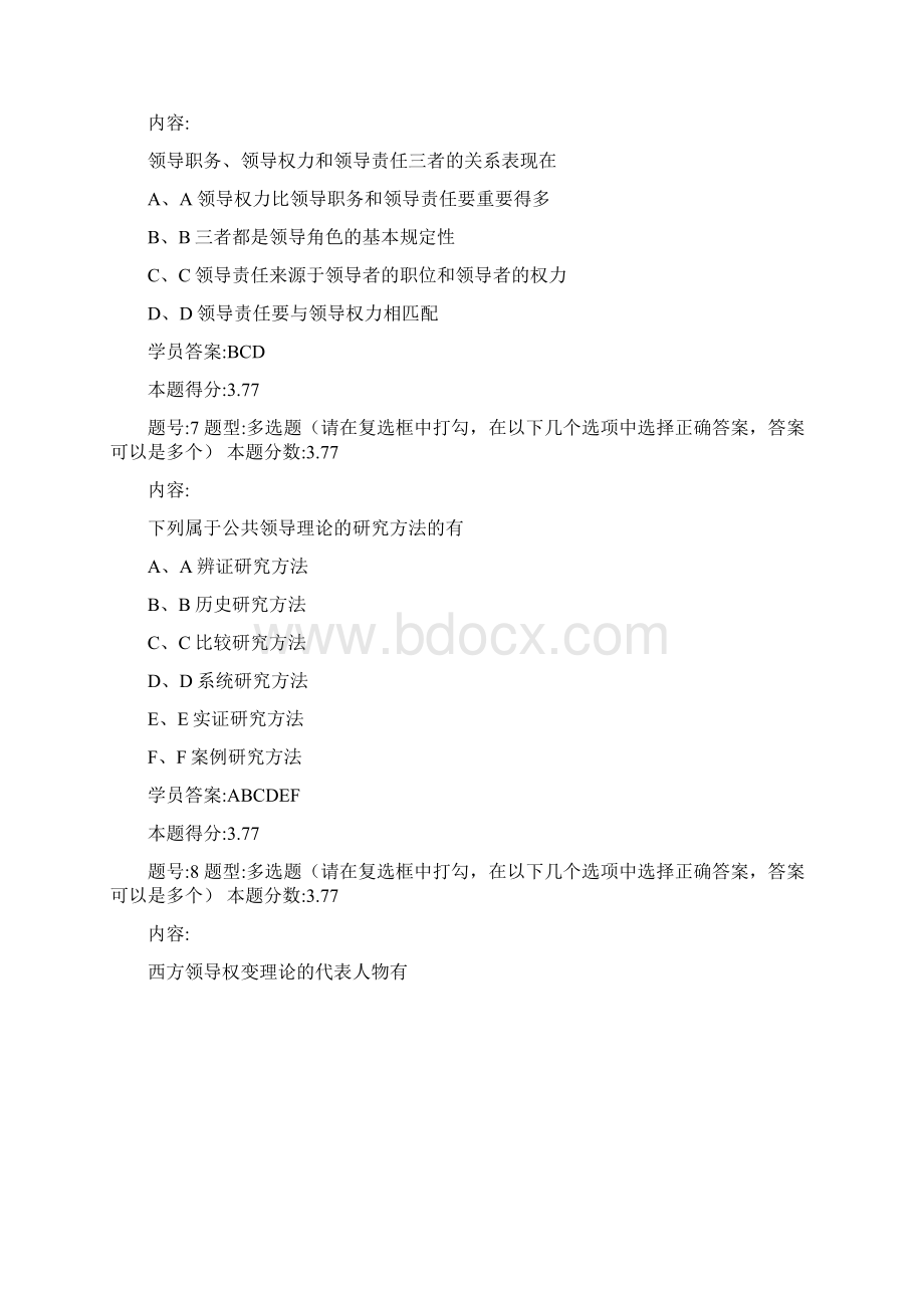 公共领导学第一次作业100分.docx_第3页