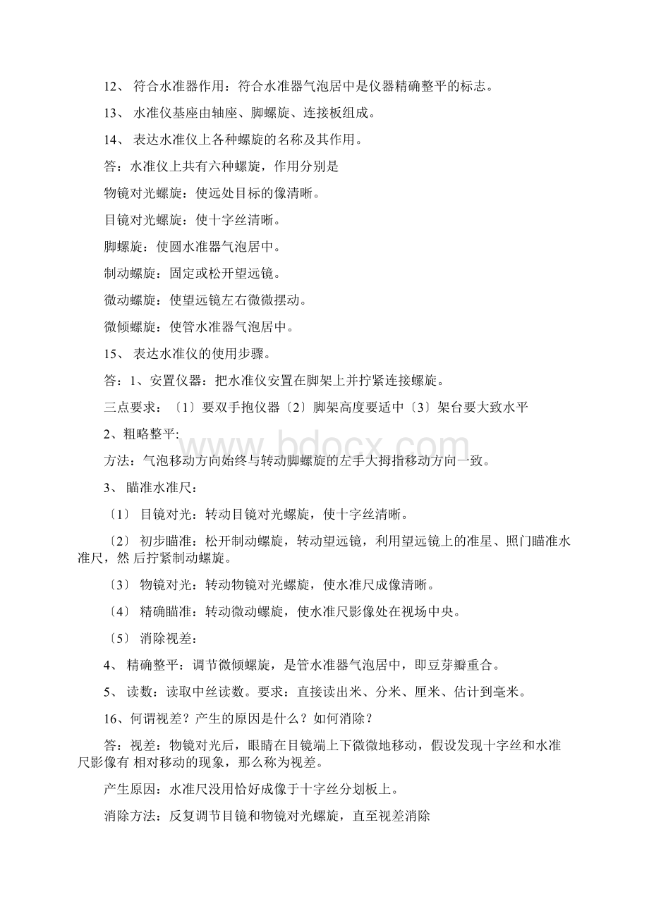 工程测量题库含答案.docx_第3页