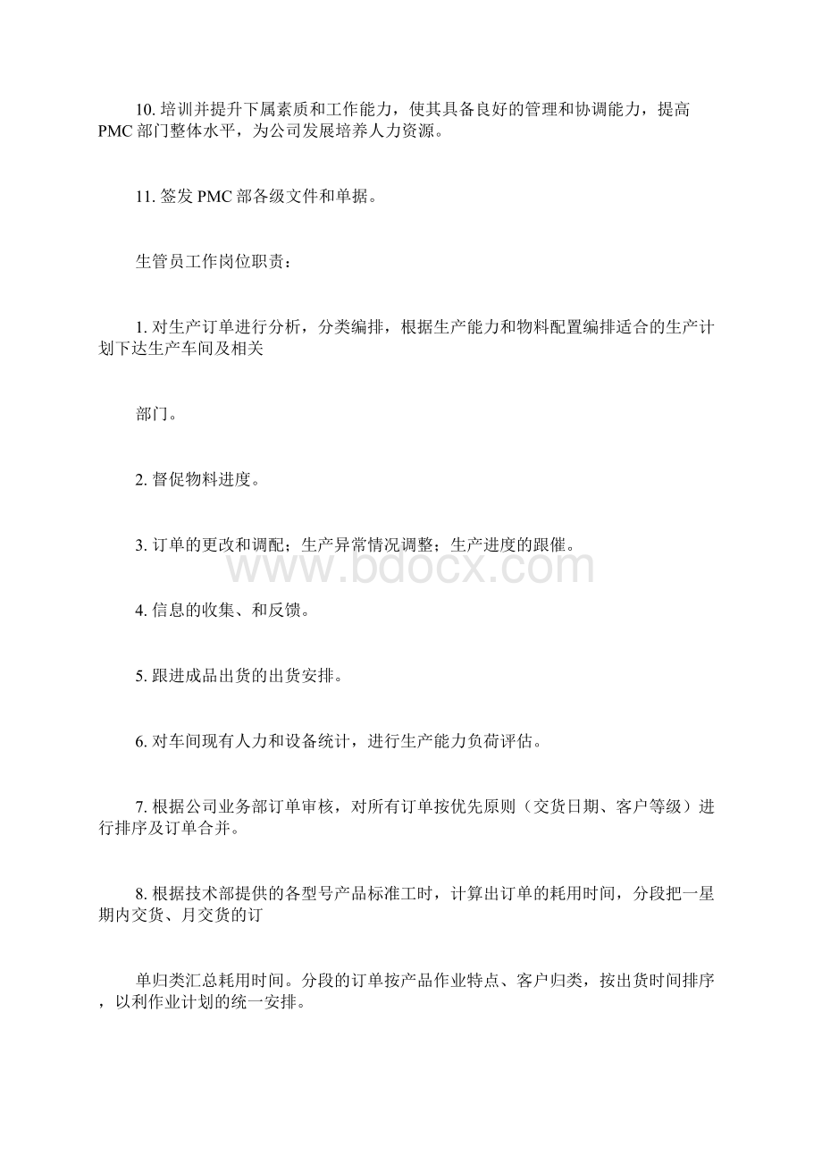 pmc工作职责范文Word文档下载推荐.docx_第2页