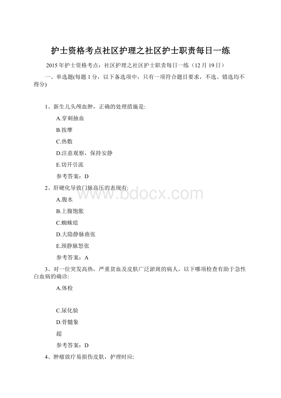 护士资格考点社区护理之社区护士职责每日一练.docx