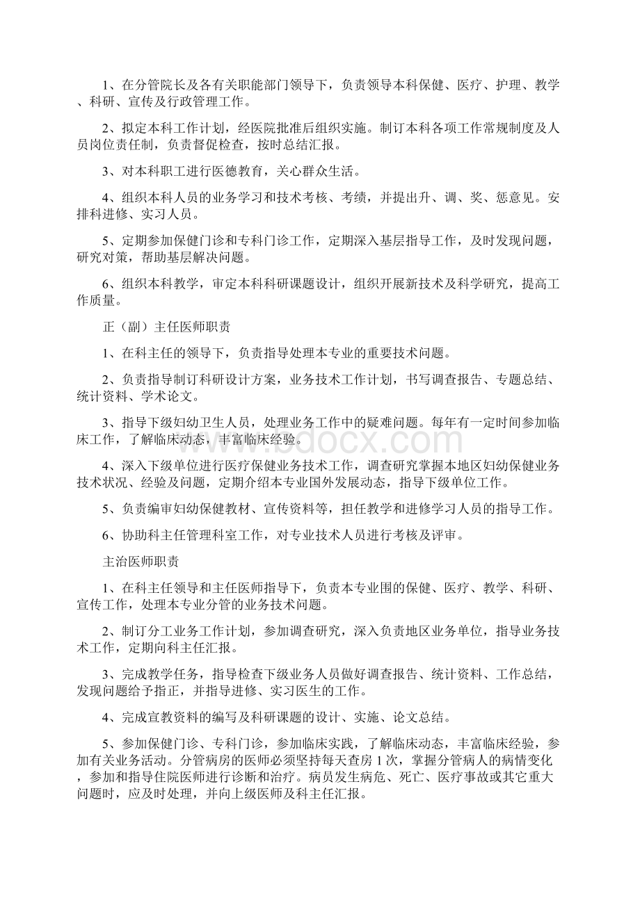 妇保科的工作制度及职责已合成文档格式.docx_第2页