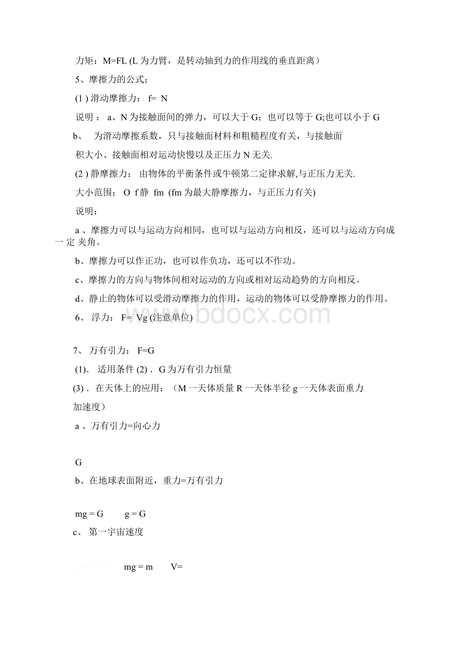 强烈推荐高中物理公式规律汇编表精心整理Word格式.docx_第2页