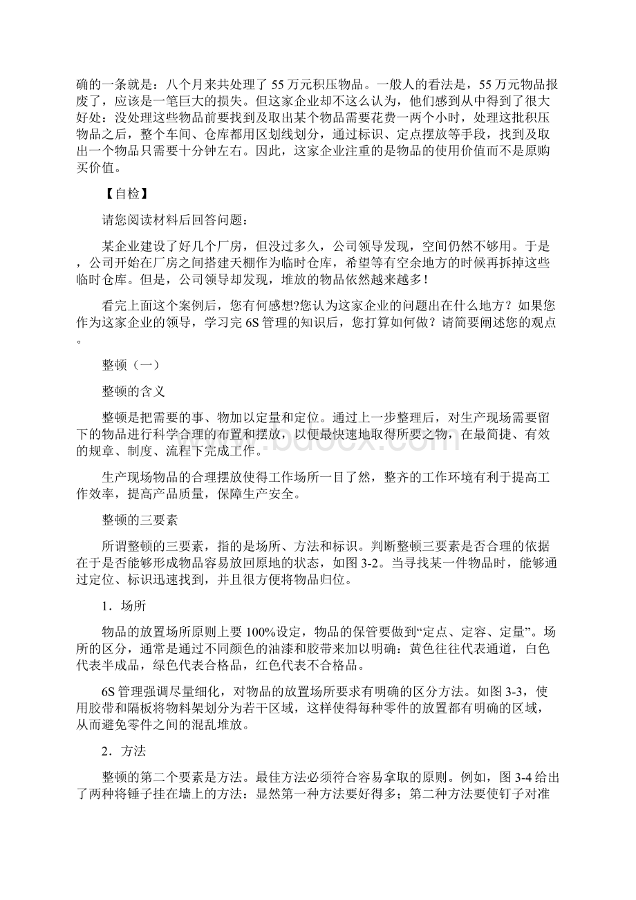 6S整理整顿的含义.docx_第3页