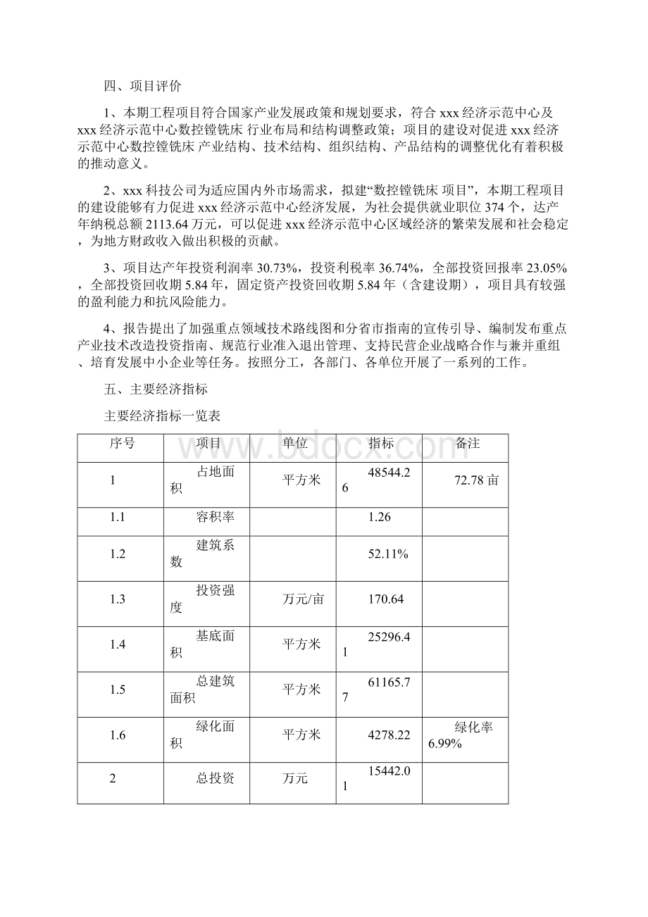 数控镗铣床 项目立项申请报告书Word格式.docx_第3页