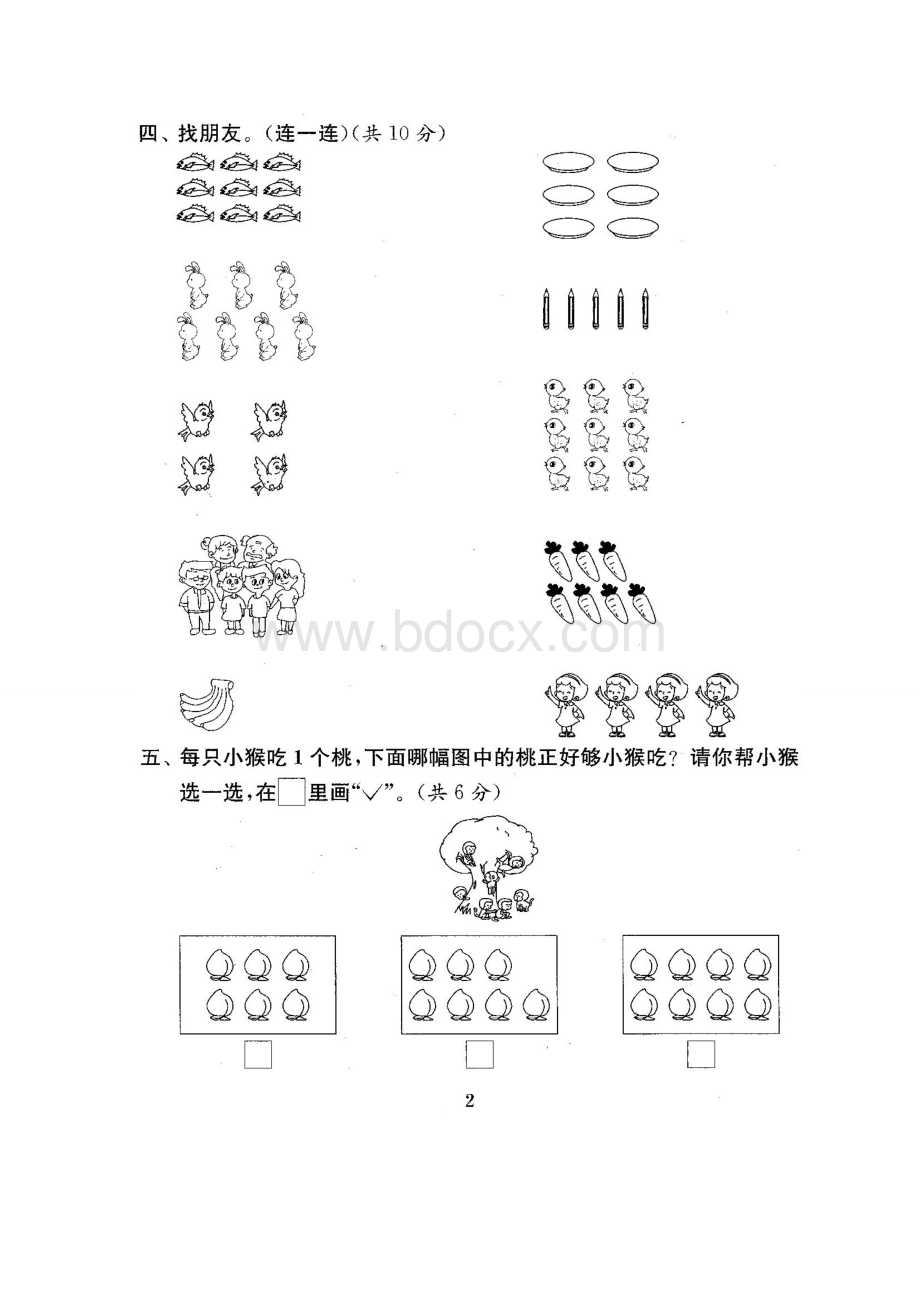 苏教版一年级数学上册全套试卷.doc_第3页