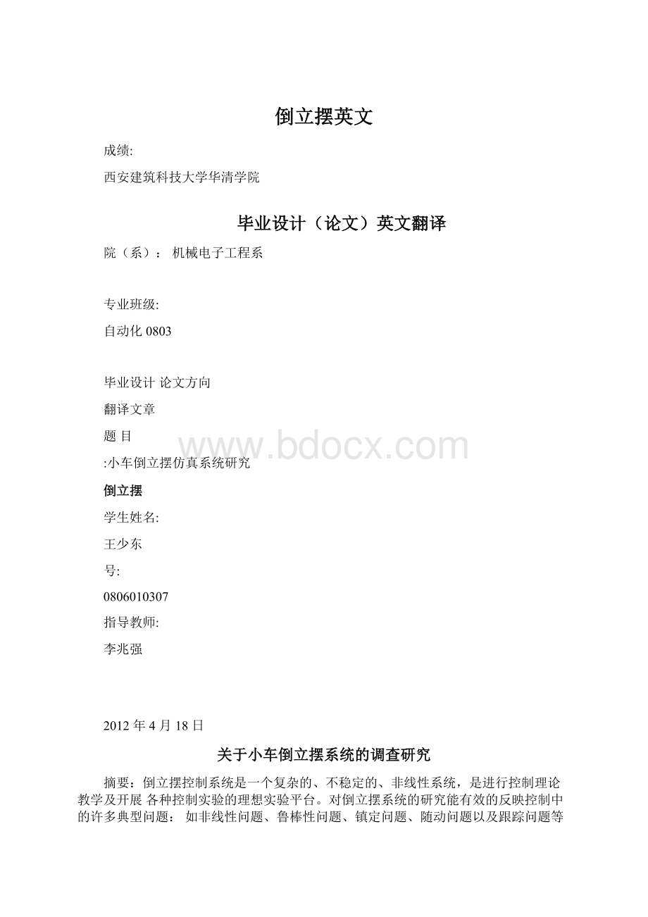 倒立摆英文Word格式文档下载.docx