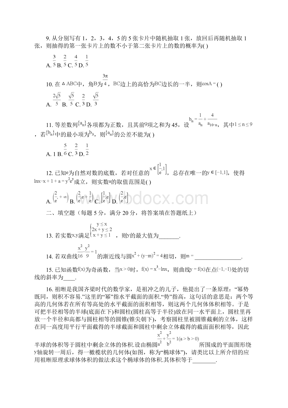 四川省成都七中届高三数学下学期二诊模拟考试试题文Word文件下载.docx_第3页