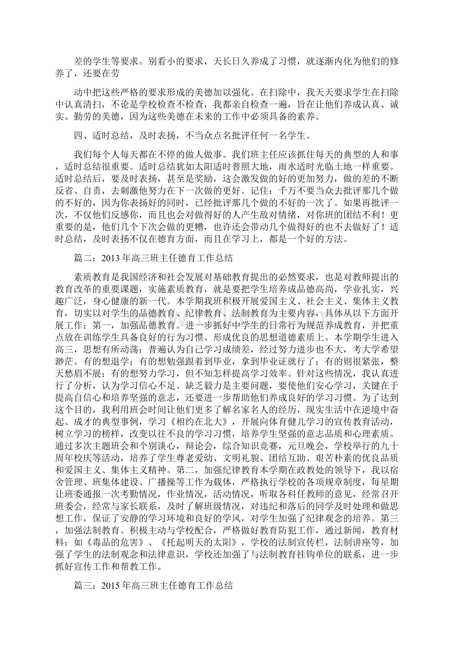 高三上学期班主任德育工作归纳德育工作归纳docWord文档下载推荐.docx_第2页