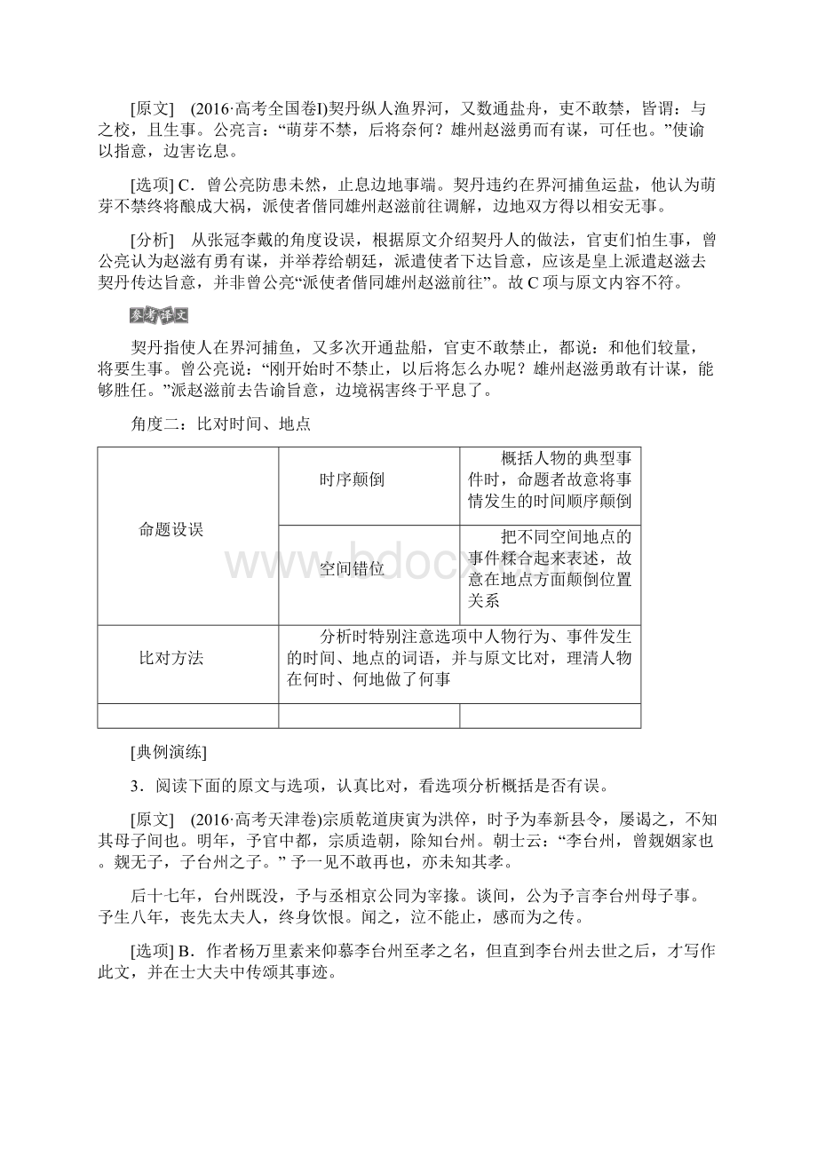 文言文阅读历览前贤国与家披文入情悟精华10高考命题点三分析综合教师用书.docx_第3页