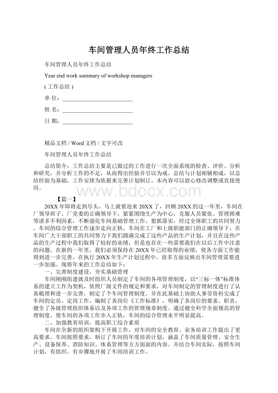 车间管理人员年终工作总结Word文件下载.docx