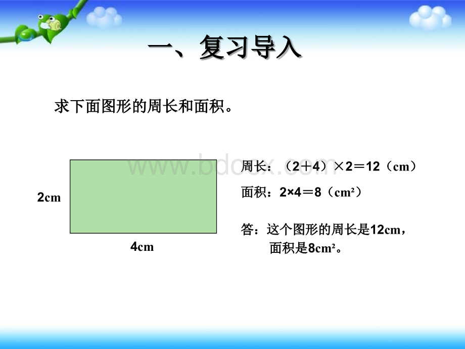 课件小学四年级下册数学社旗县唐庄乡中心小学杨小梅《利用平移计算面积》PPT格式课件下载.ppt_第2页