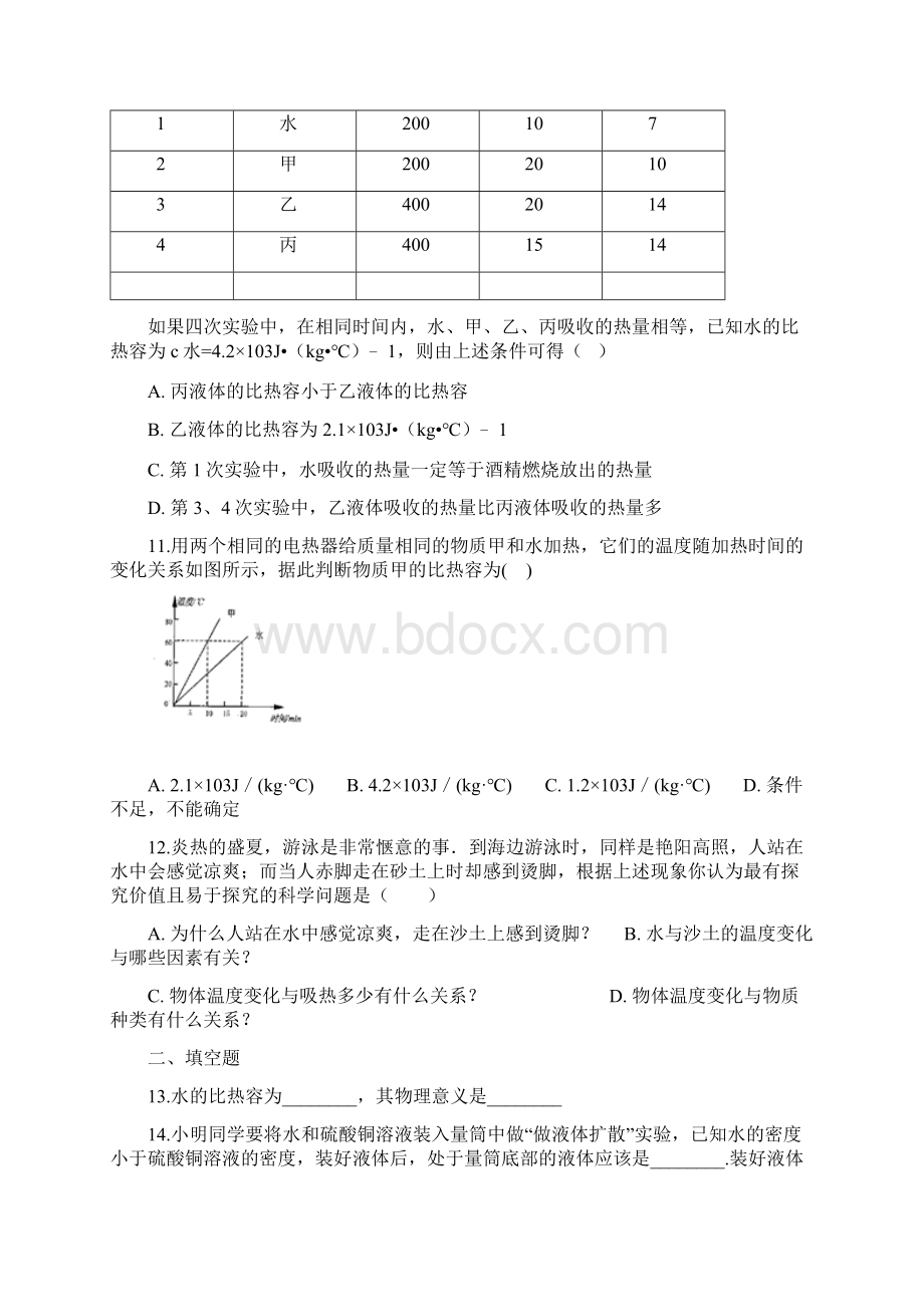 最新人教版九年级物理上册期末复习试题及答案全套Word下载.docx_第3页