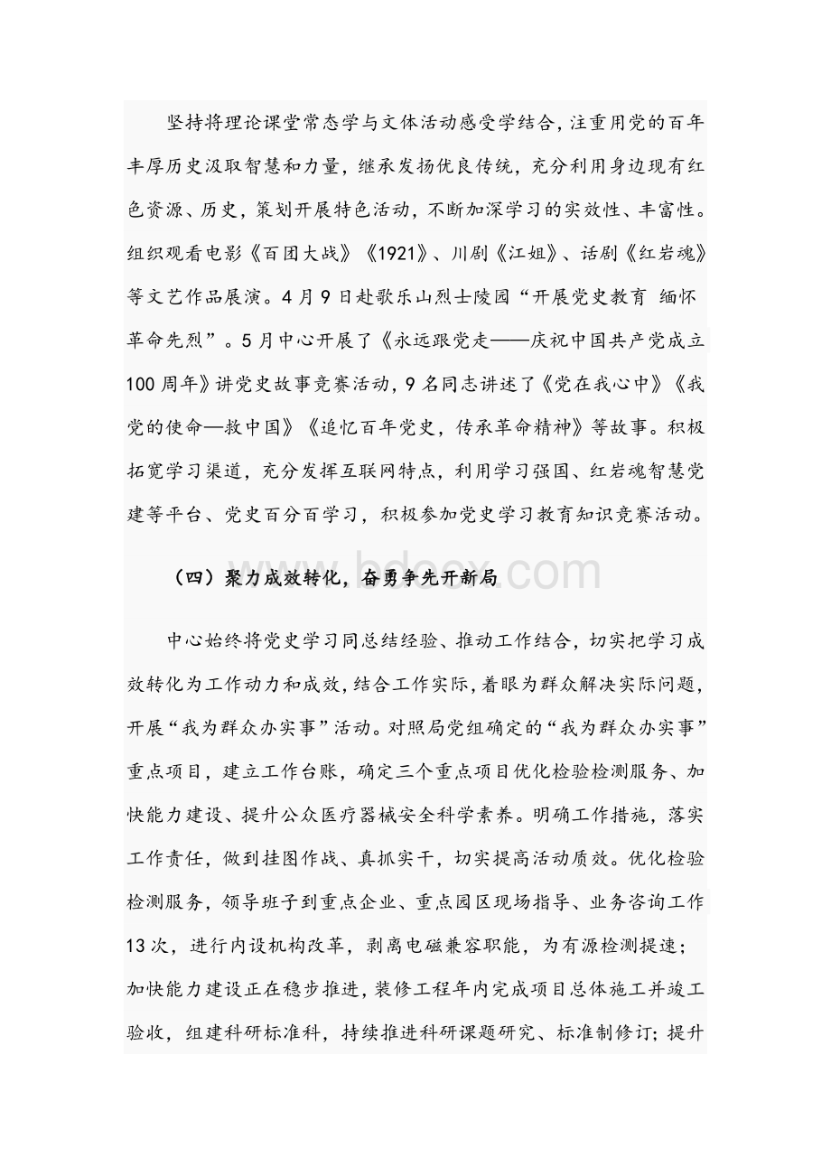 2021年企业召开专题组织生活会对照检查材料与党史学习教育专题党课讲稿.docx_第3页