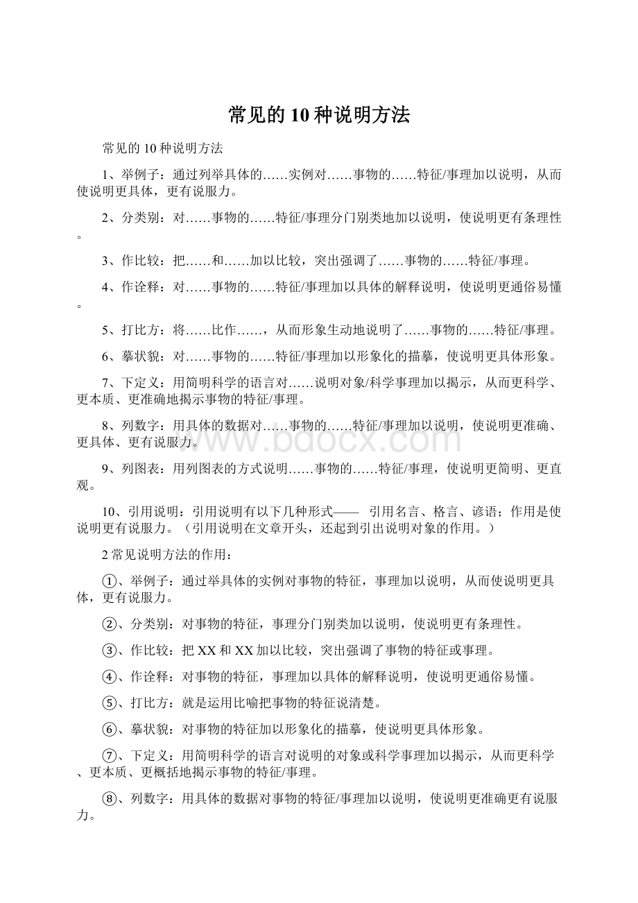 常见的10种说明方法.docx