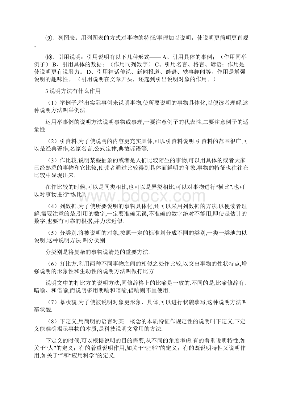 常见的10种说明方法.docx_第2页