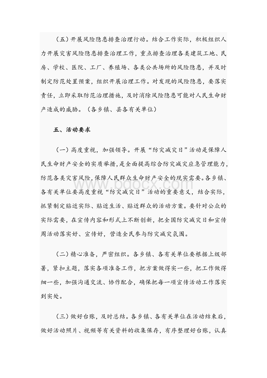 2021年县全国防灾减灾日活动方案文稿.docx_第3页