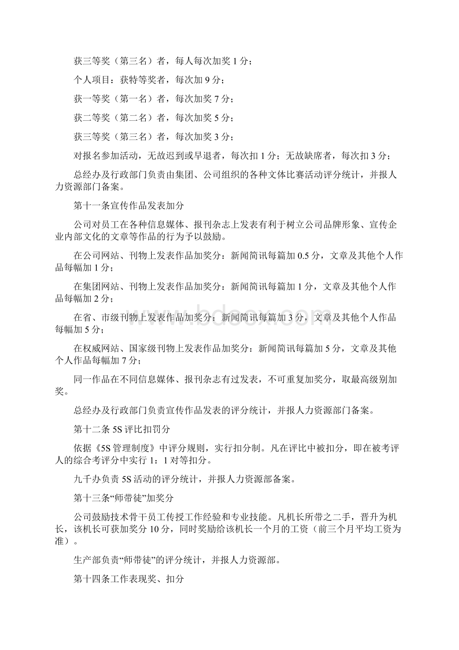 员工关键事件积分制度1docWord文档下载推荐.docx_第3页