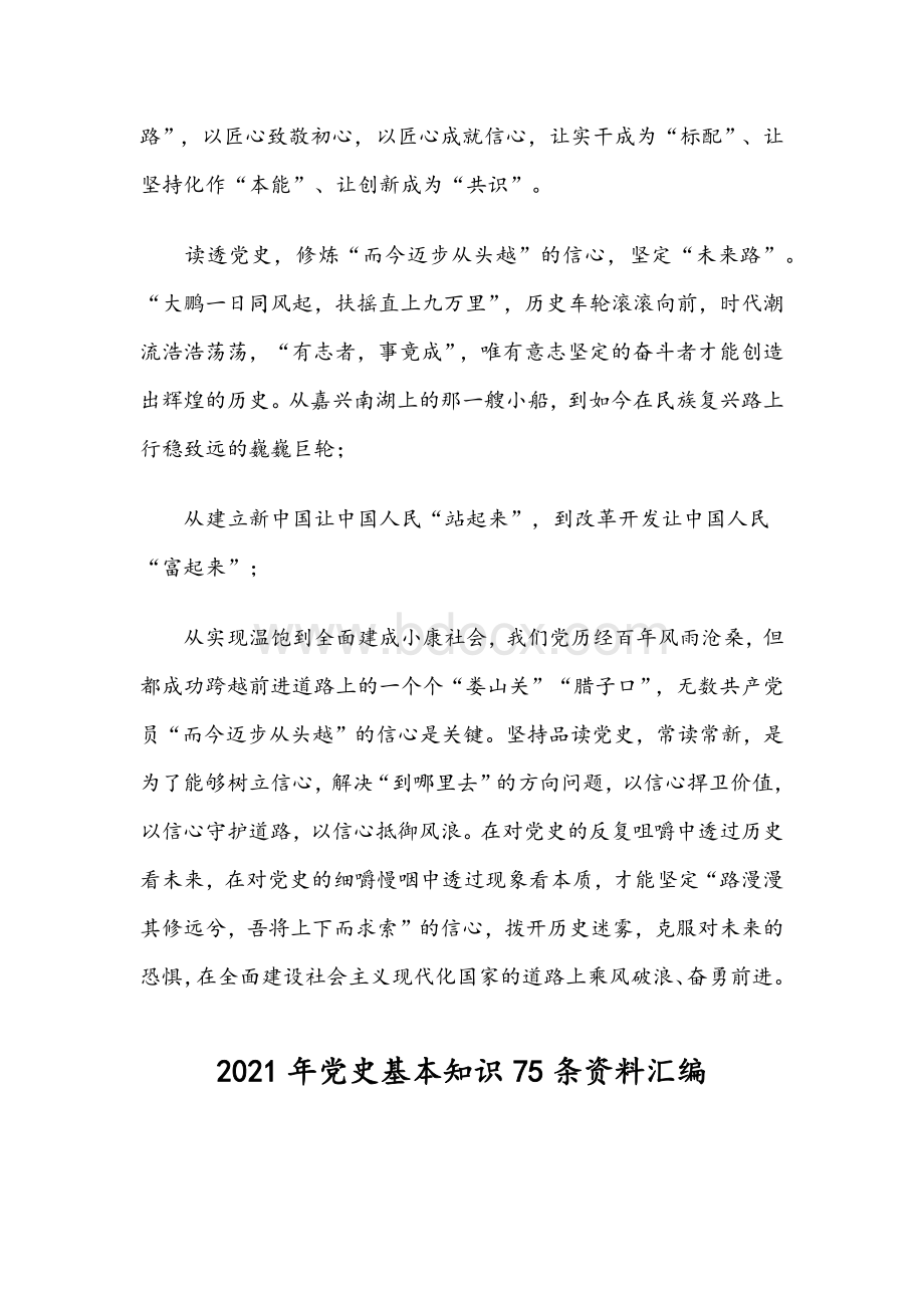 关于2021年党史教育的党课讲稿与党史知识.docx_第3页