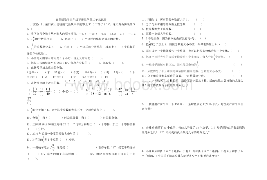 青岛版五年级数学下册第二单元试题[1].doc