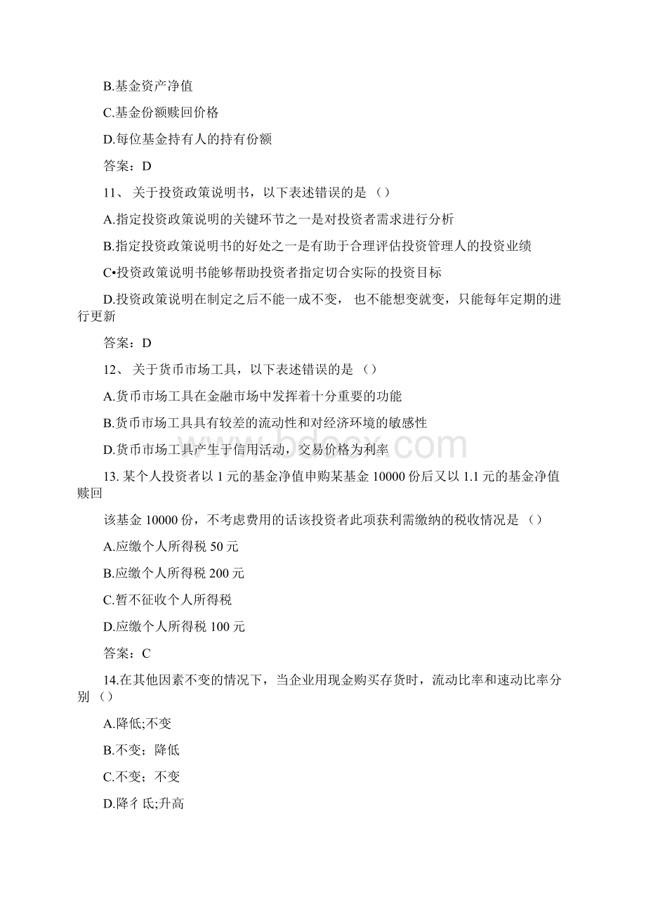 基金从业考试.docx_第3页