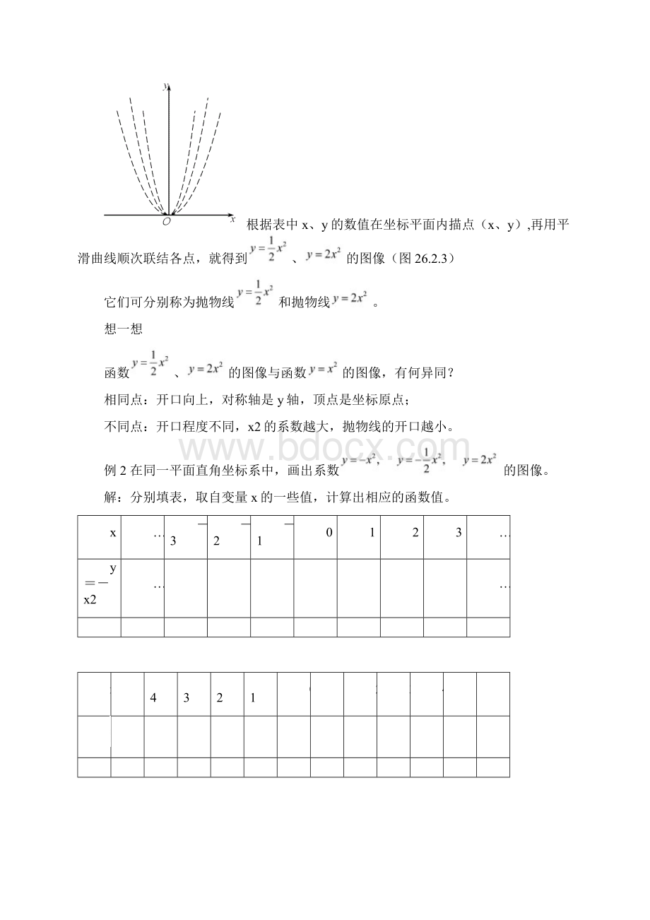 市北资优九年级分册 第26章 262 二次函数的图像+阳初冬Word格式.docx_第3页