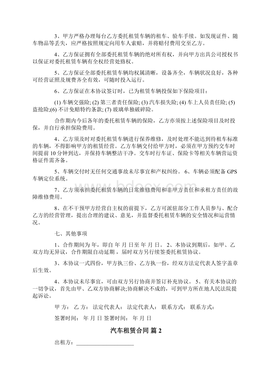 汽车租赁合同4Word下载.docx_第3页