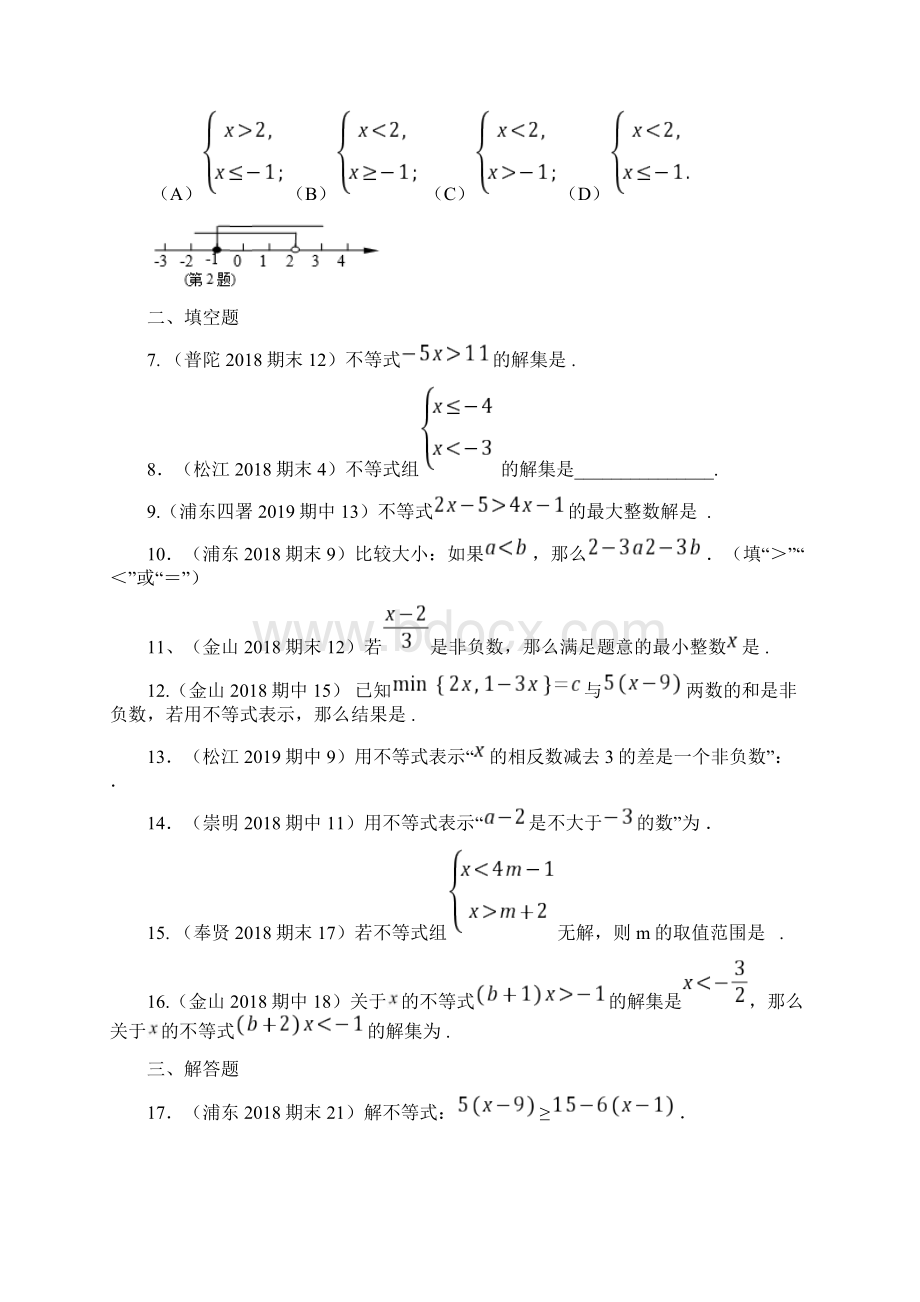 上海市中预下数学专题04 一元一次不等式组真题测试沪教版解析版Word文档下载推荐.docx_第2页