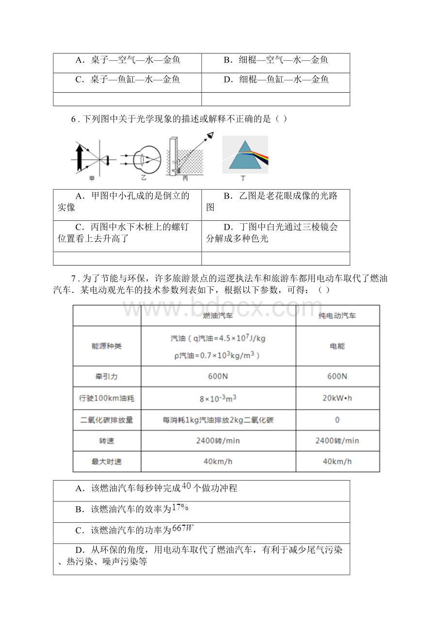 新人教版八年级上期末考试物理试题调研B卷Word文档格式.docx_第2页