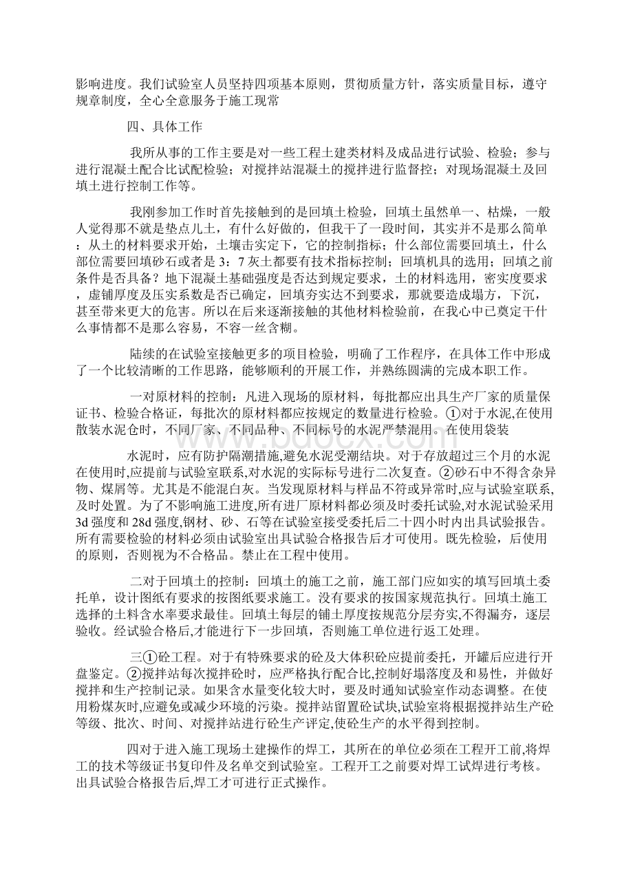 土建技术员个人工作总结Word文档格式.docx_第2页