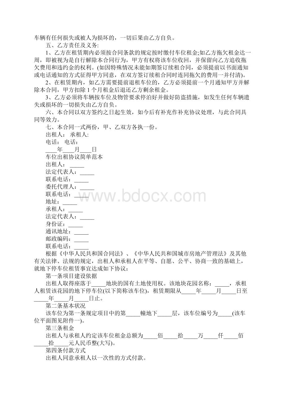 停车场车位租赁合同范本Word下载.docx_第2页