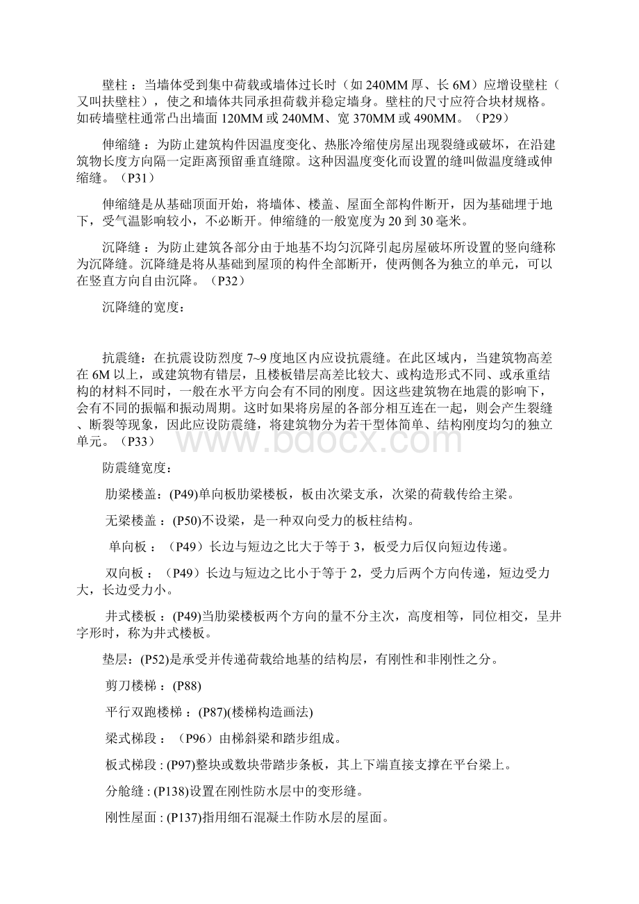 最新建筑构造课程总结.docx_第2页