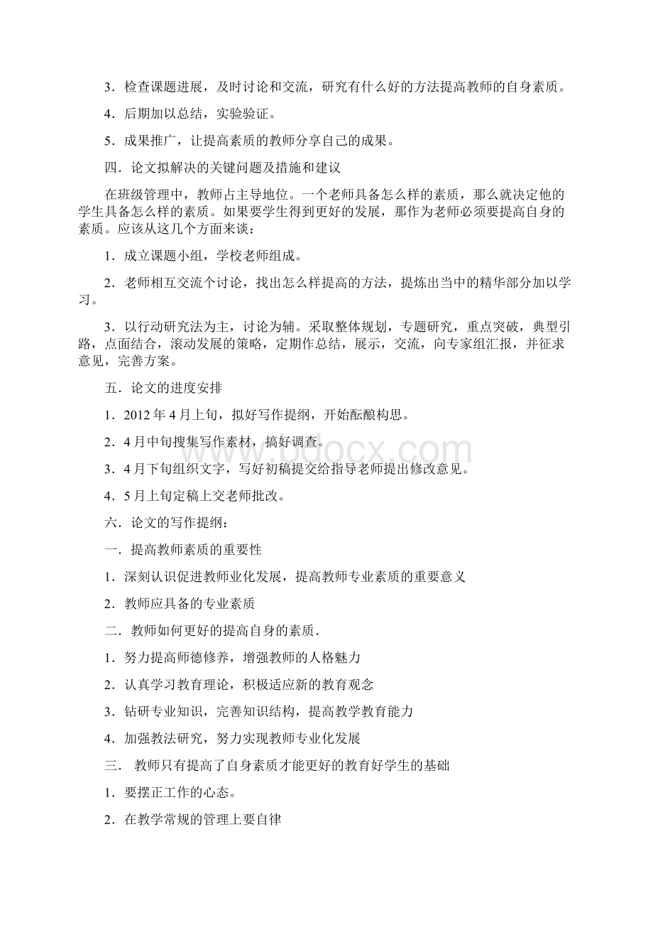 教师素质与学生发展研究.docx_第2页