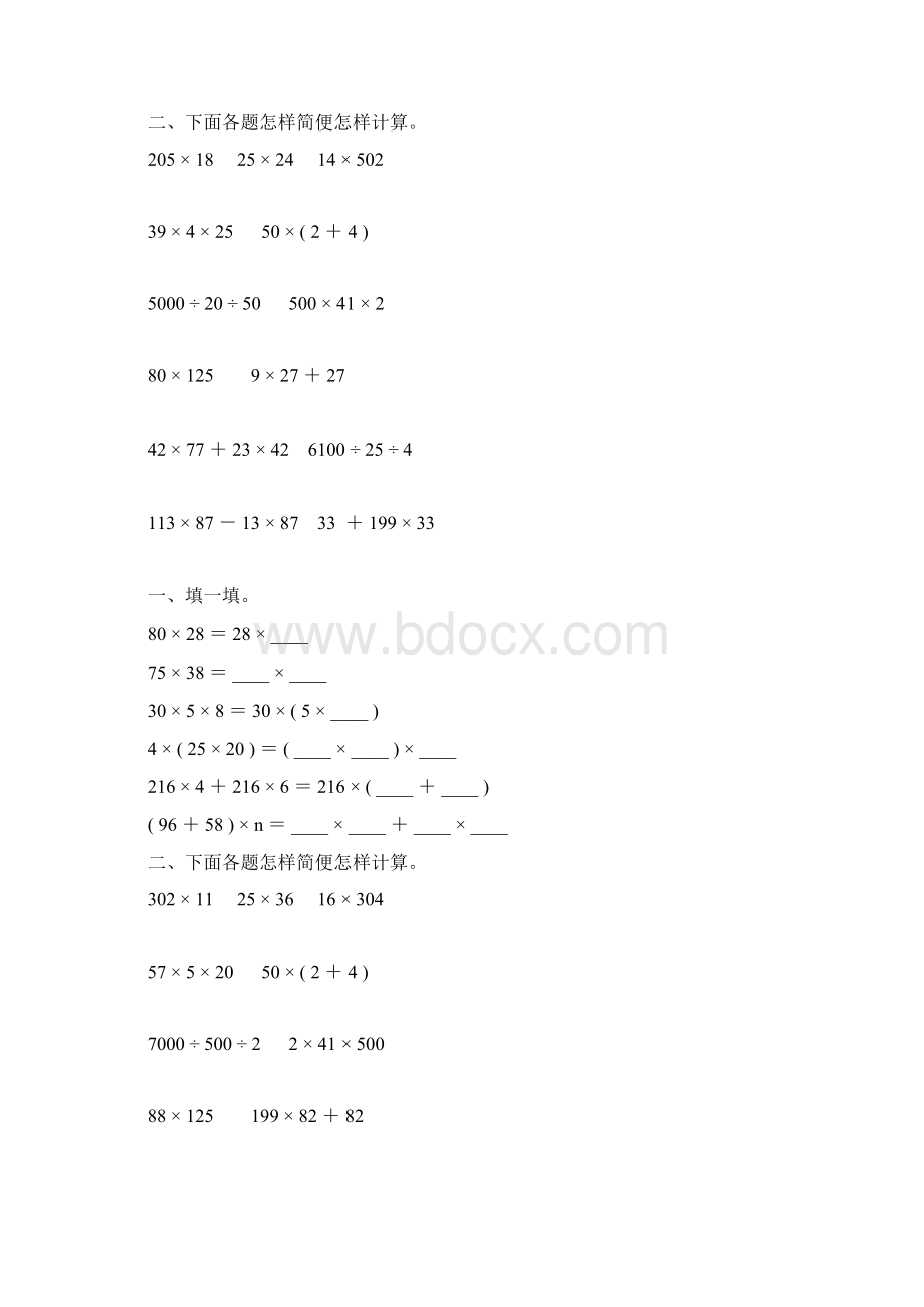 四年级数学下册乘法运算定律练习题89.docx_第2页