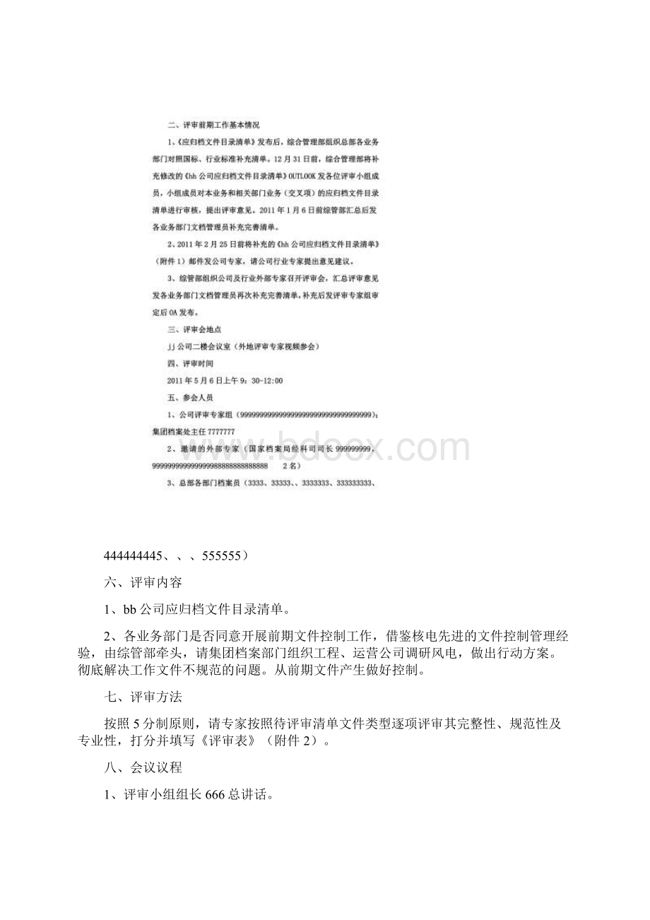 评审会议议程及内容Word文档格式.docx_第2页