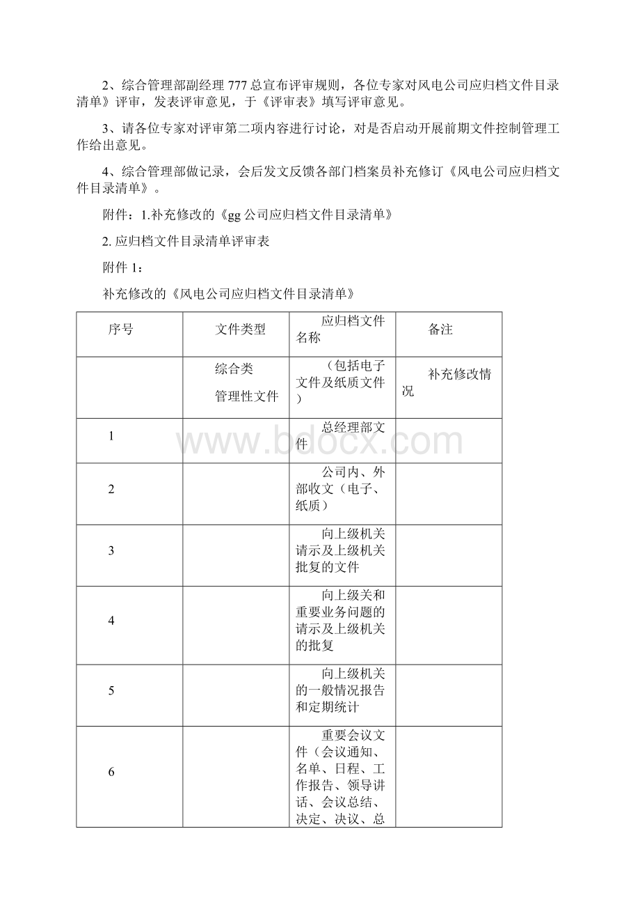 评审会议议程及内容Word文档格式.docx_第3页