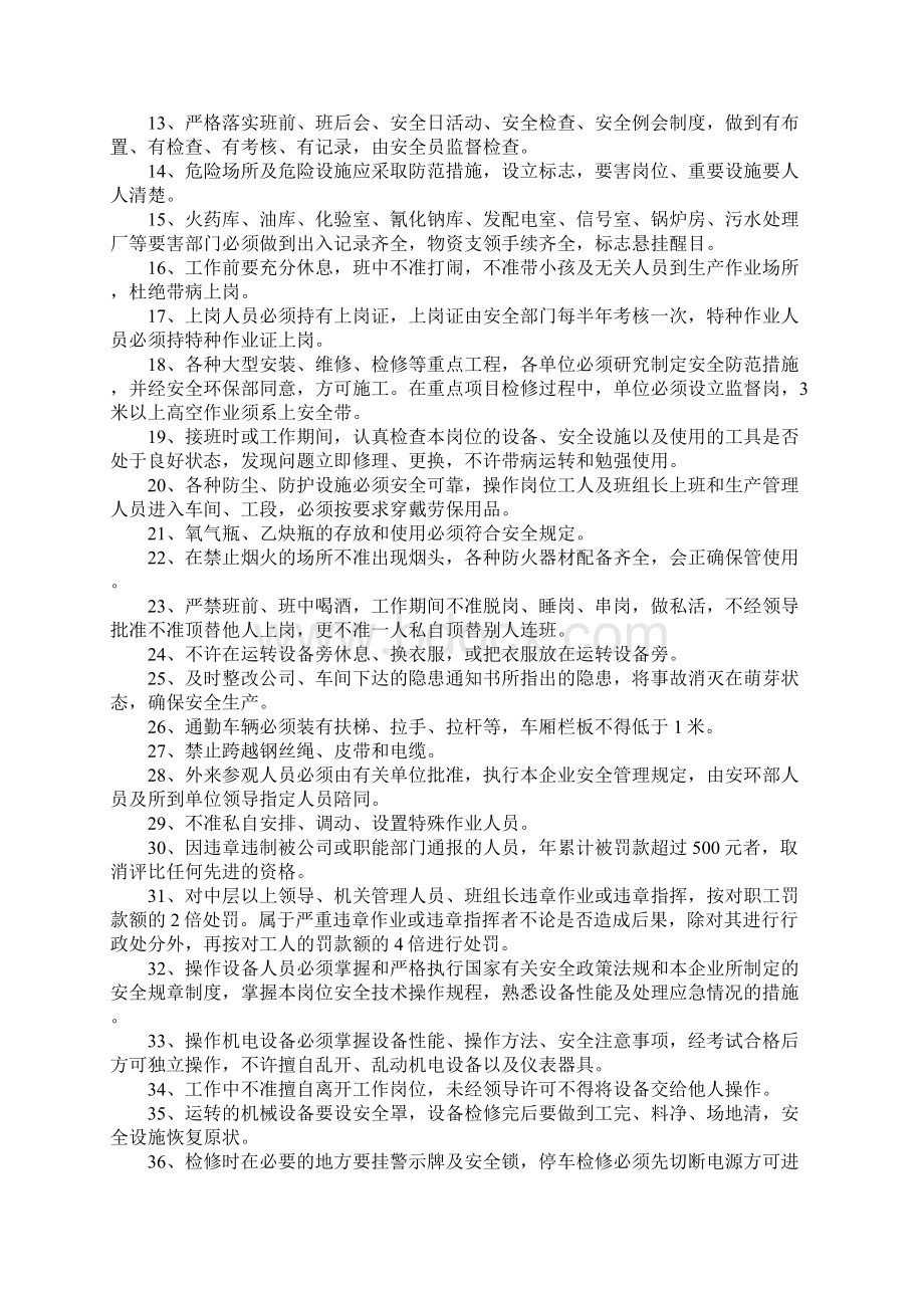 工程施工现场的有哪些安全常识通用版.docx_第2页