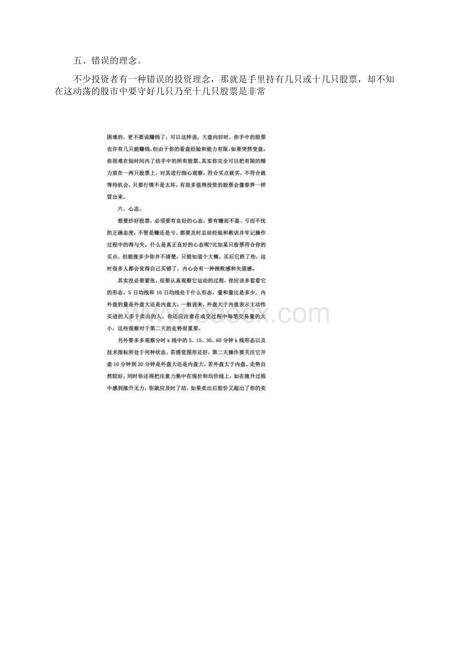 操盘手的感悟一条均线的固定铁律Word文档下载推荐.docx_第2页