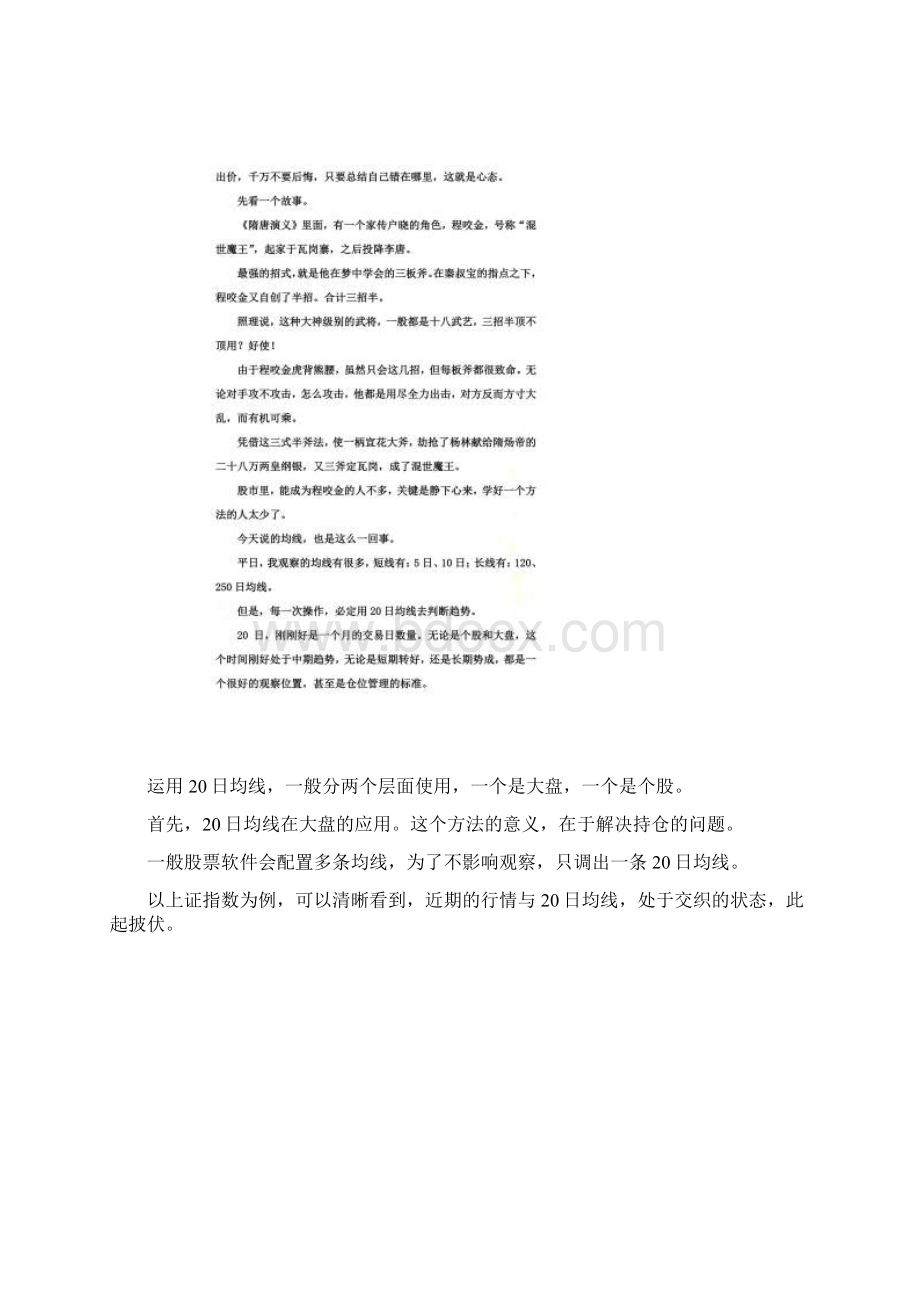 操盘手的感悟一条均线的固定铁律Word文档下载推荐.docx_第3页