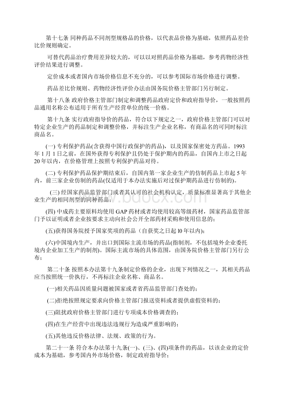 最新药品价格管理办法.docx_第3页