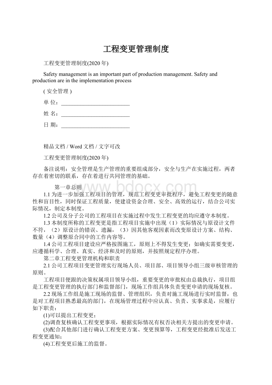 工程变更管理制度文档格式.docx_第1页