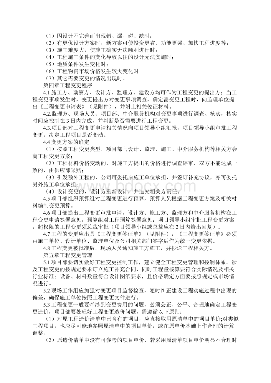 工程变更管理制度文档格式.docx_第3页