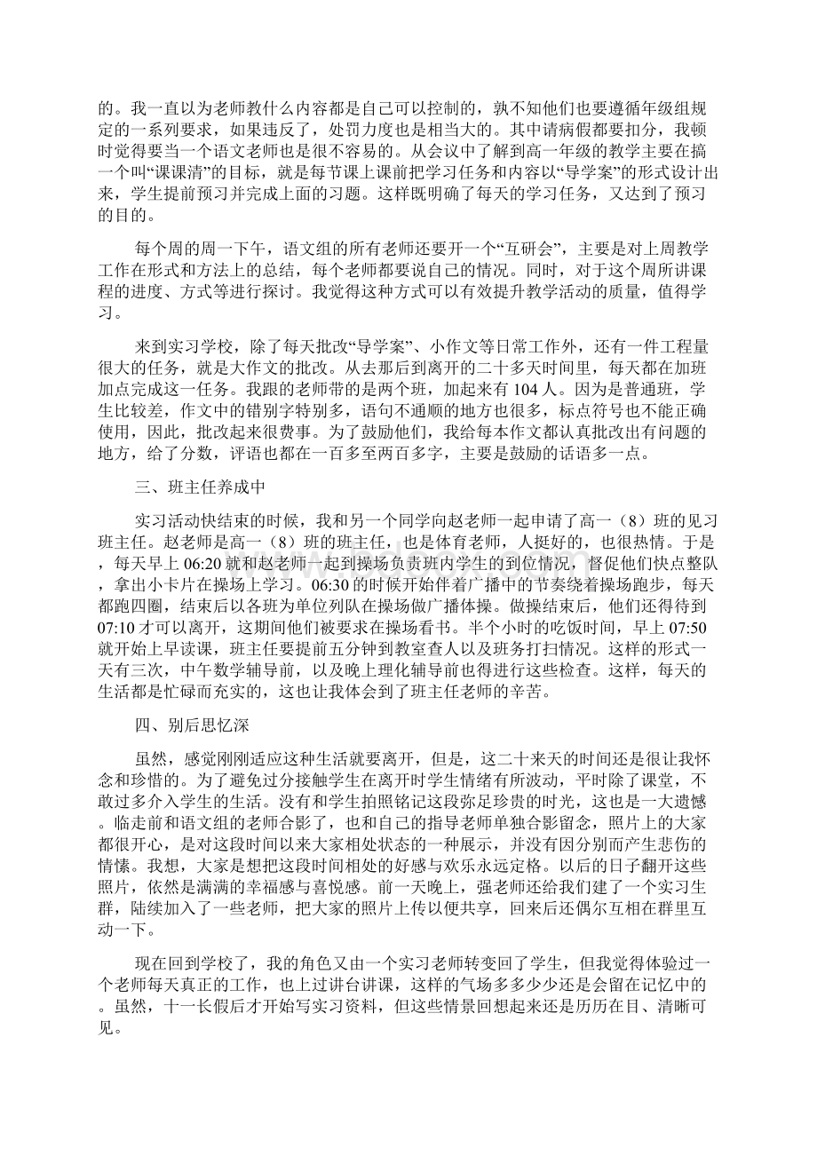 汉语言文学专业教育实习总结Word下载.docx_第2页