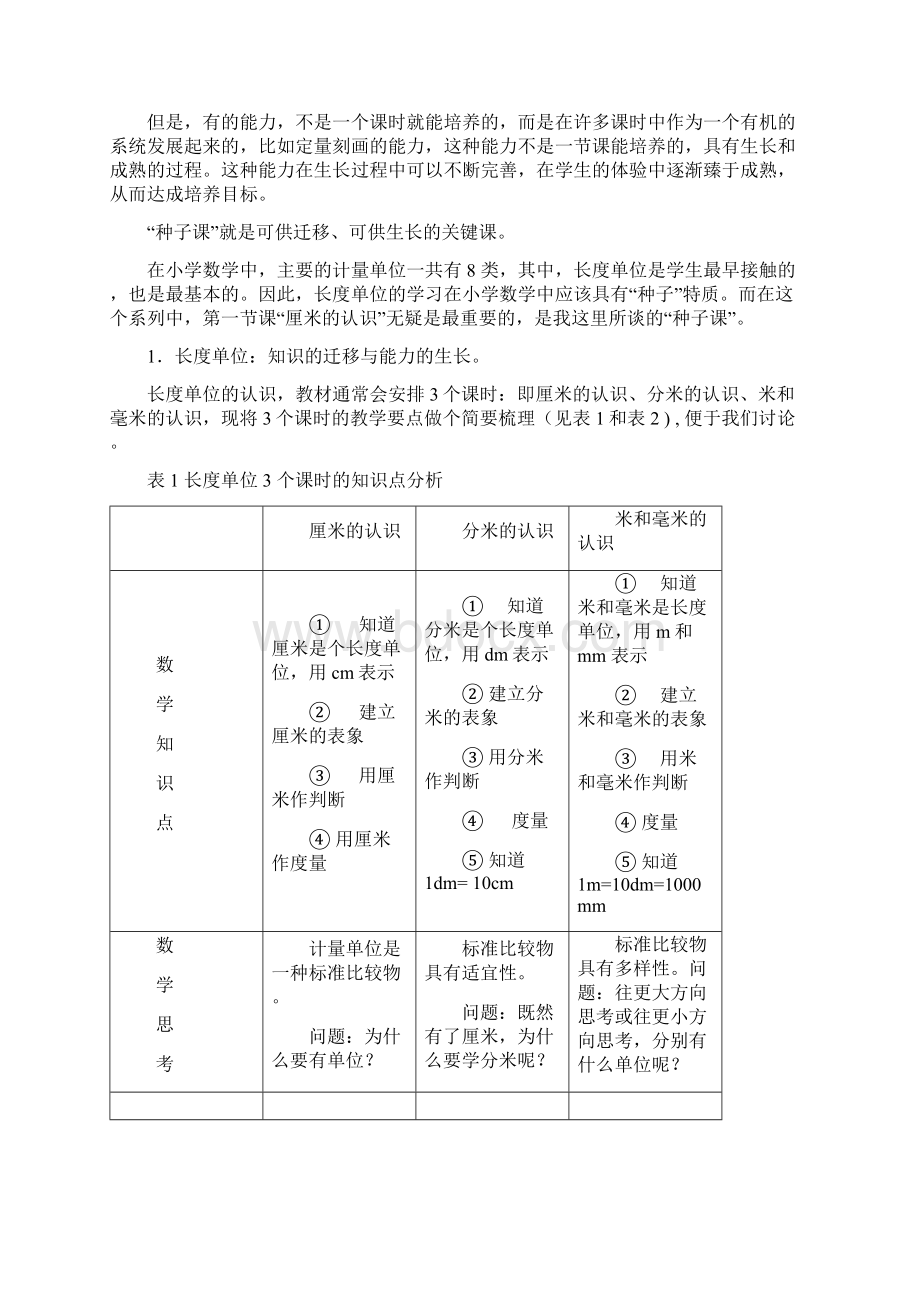 小学数学种子课概要.docx_第3页