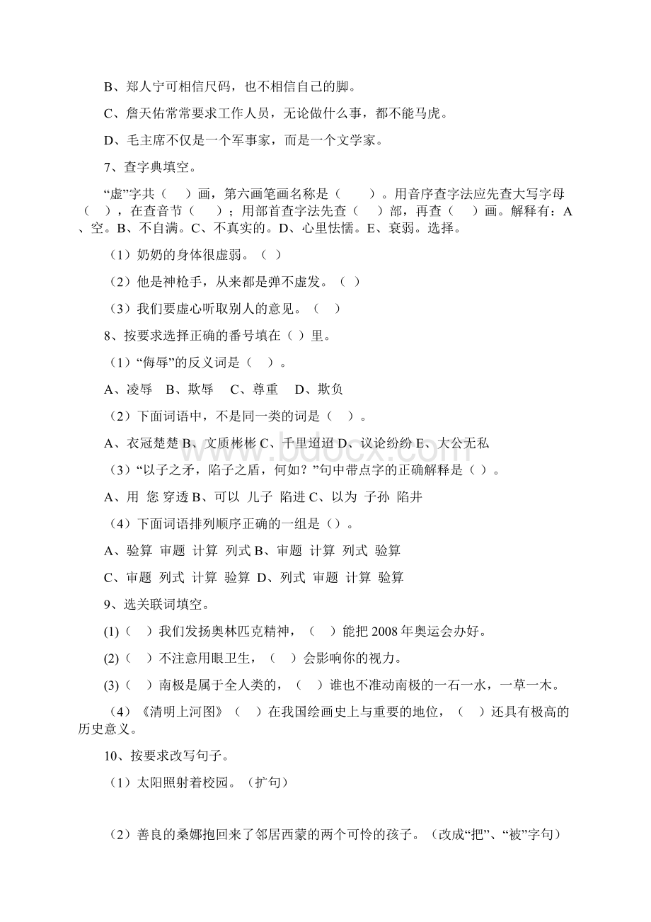 小学语文毕业复习专项训练之一典型题例.docx_第2页