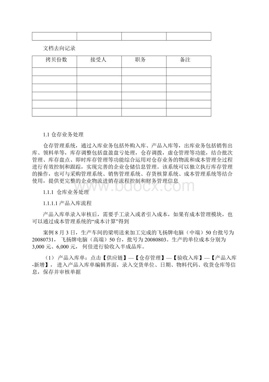 金蝶K3库存管理操作流程Word格式文档下载.docx_第2页