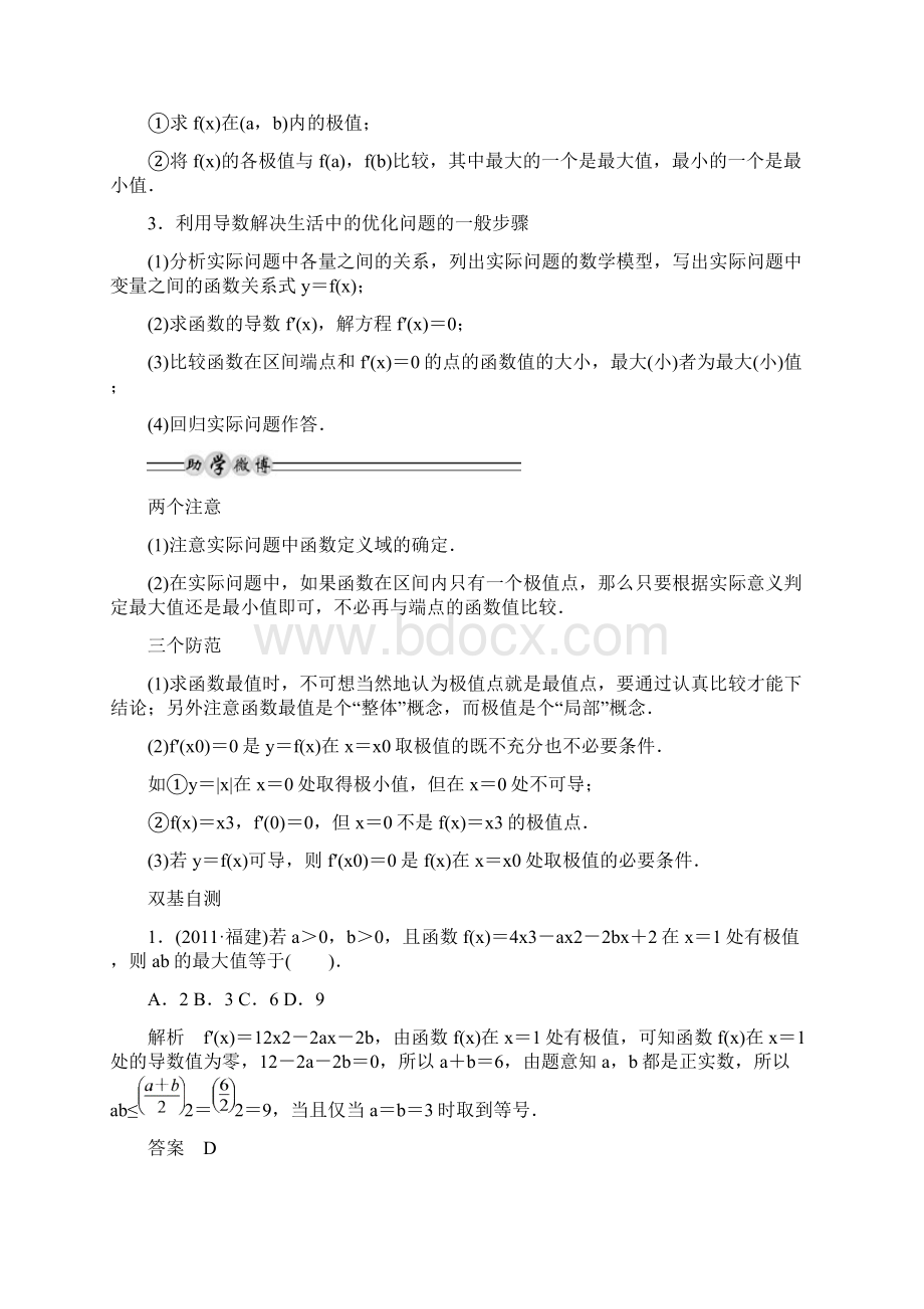 高考精品复习第三篇导数及其应用第3讲 导数的应用二.docx_第2页