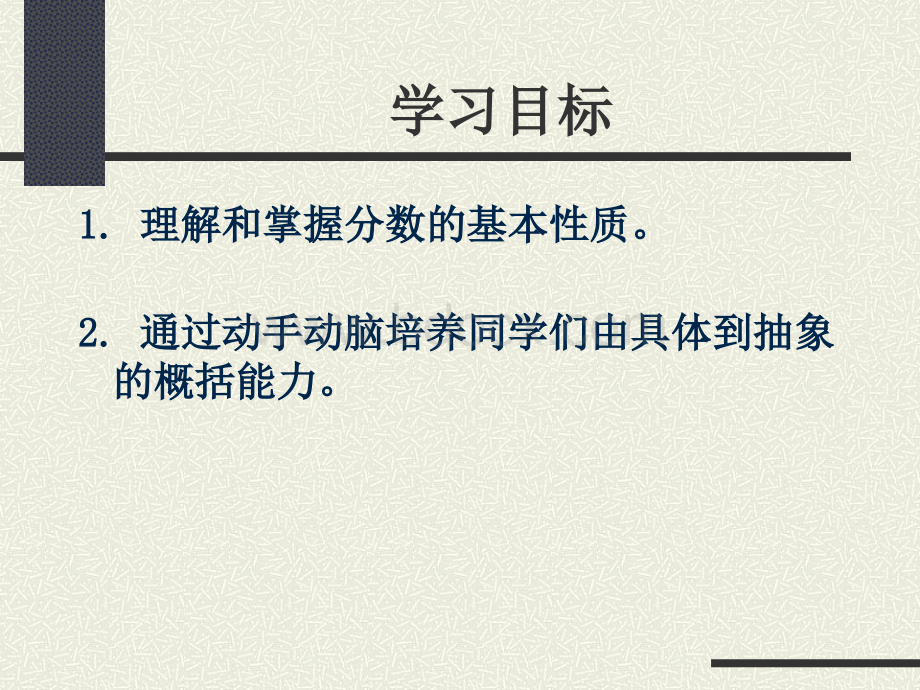 沪教版数学六年级上册分数的基本性质.pptx_第2页