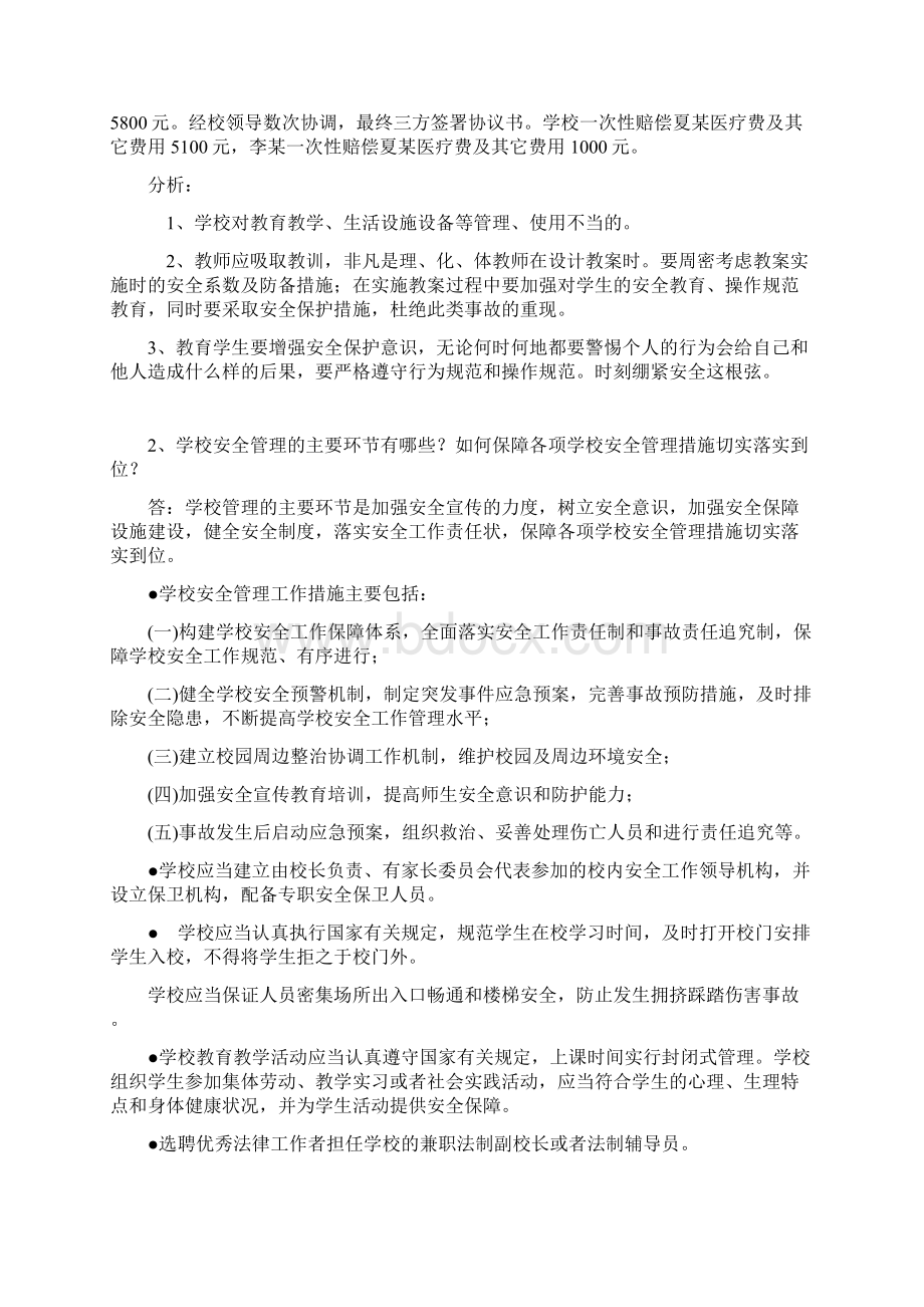 结合自己的班主任教育工作实践.docx_第3页