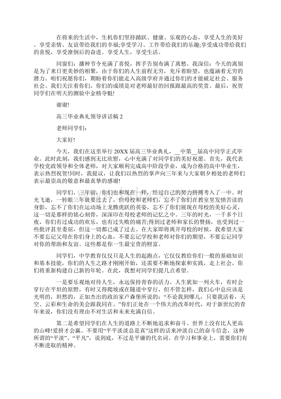 高三毕业典礼领导讲话稿范文精选5篇Word文档下载推荐.docx_第2页