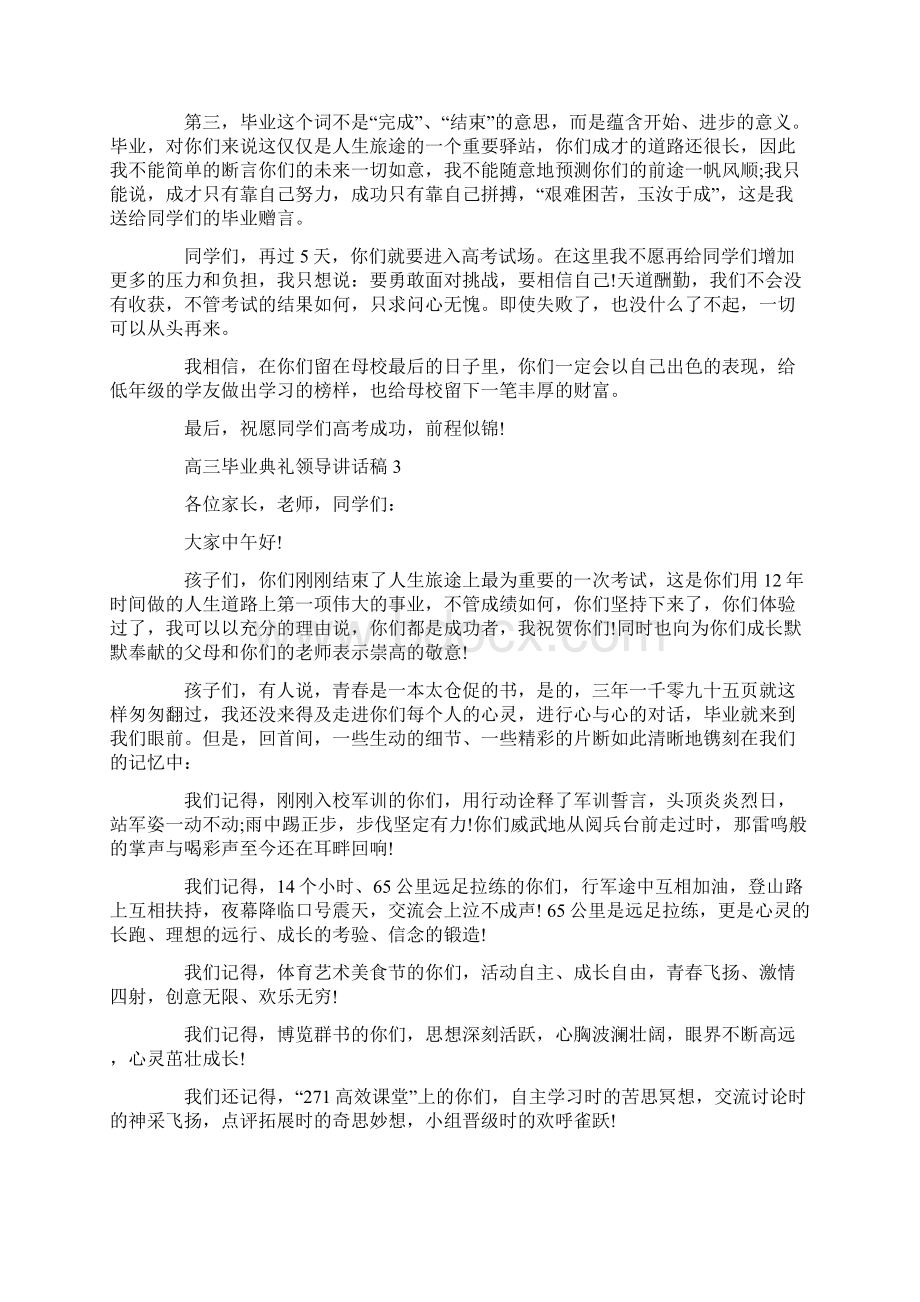 高三毕业典礼领导讲话稿范文精选5篇Word文档下载推荐.docx_第3页